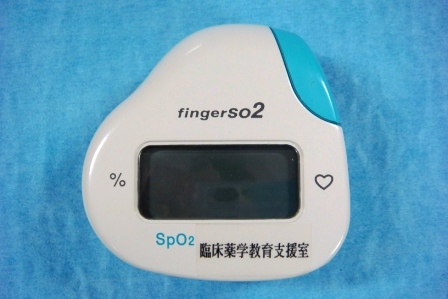 【器具・備品】パルスオキシメーター：動脈血酸素飽和度測定装置　fingerSO２